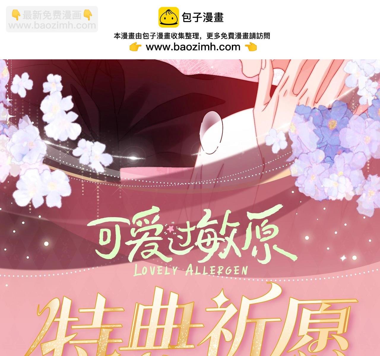 特典公开：3月19日 生日告白夜 想要全部的你