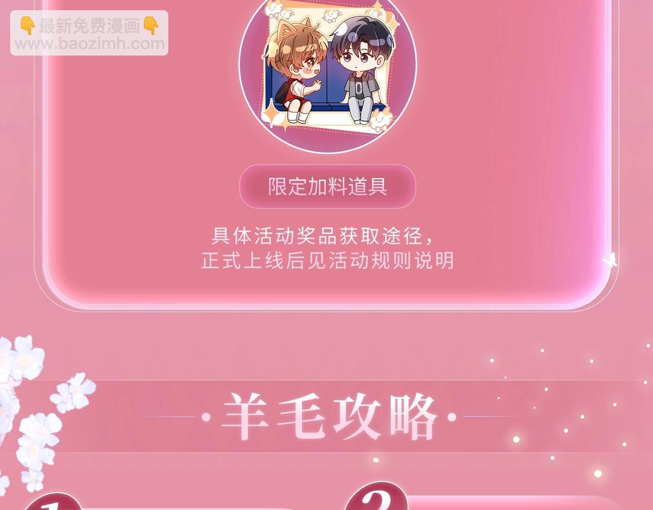 特典公开：3月19日 生日告白夜 想要全部的你