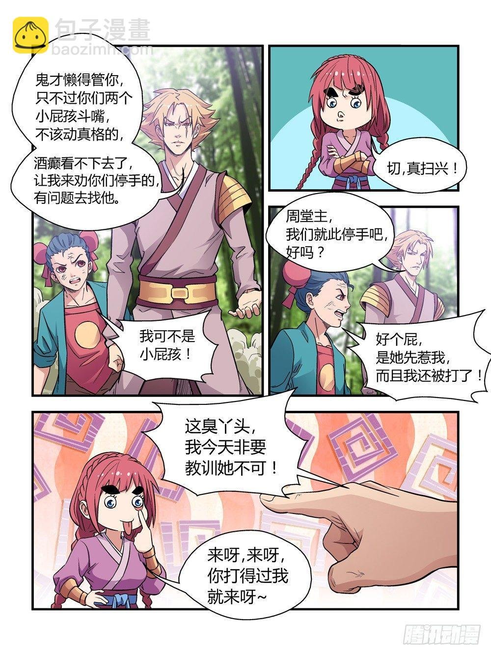 第三十六话