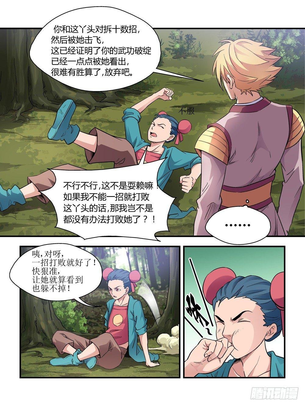 第三十六话