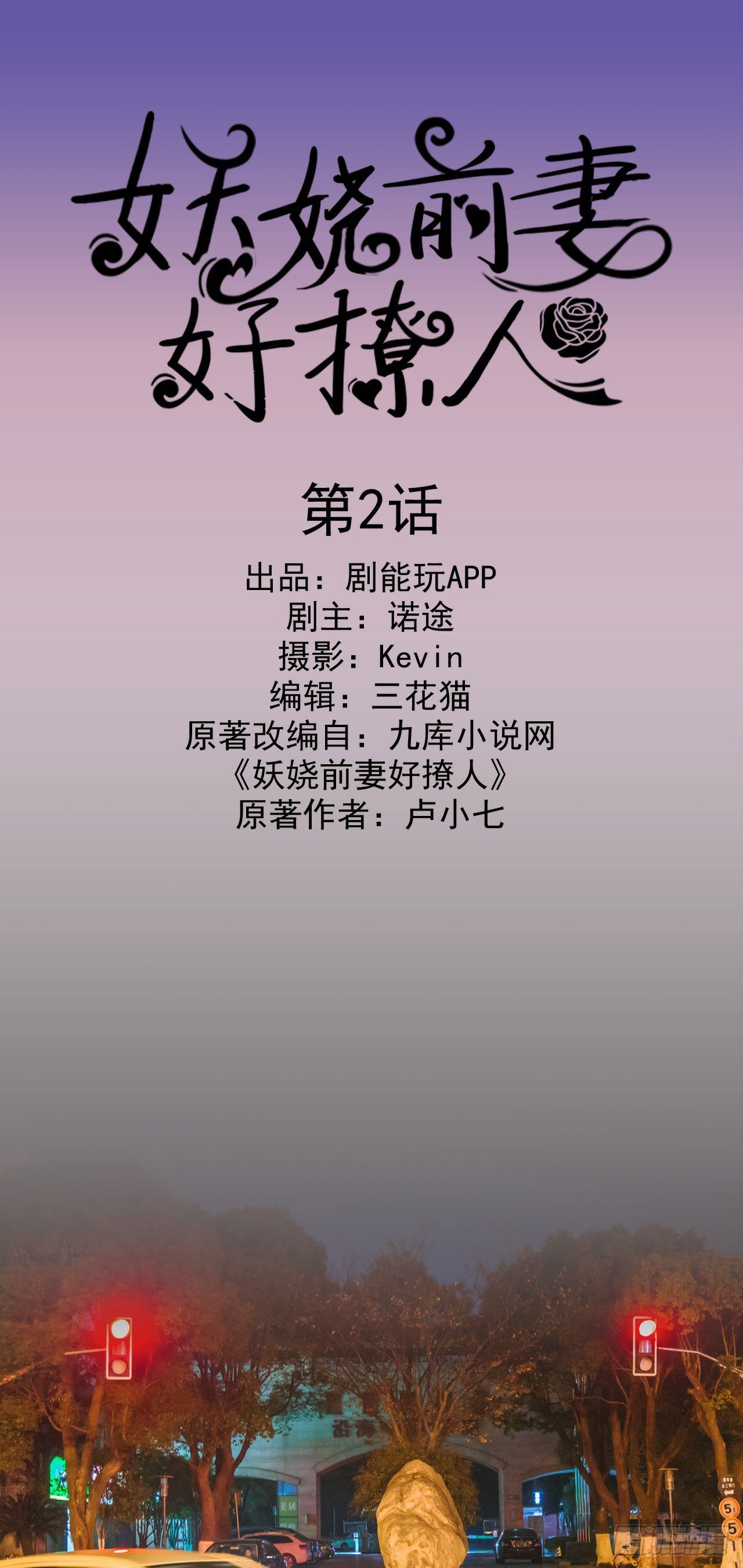 第2话