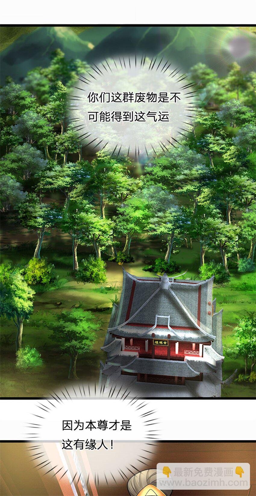 第32话 气运势在必得