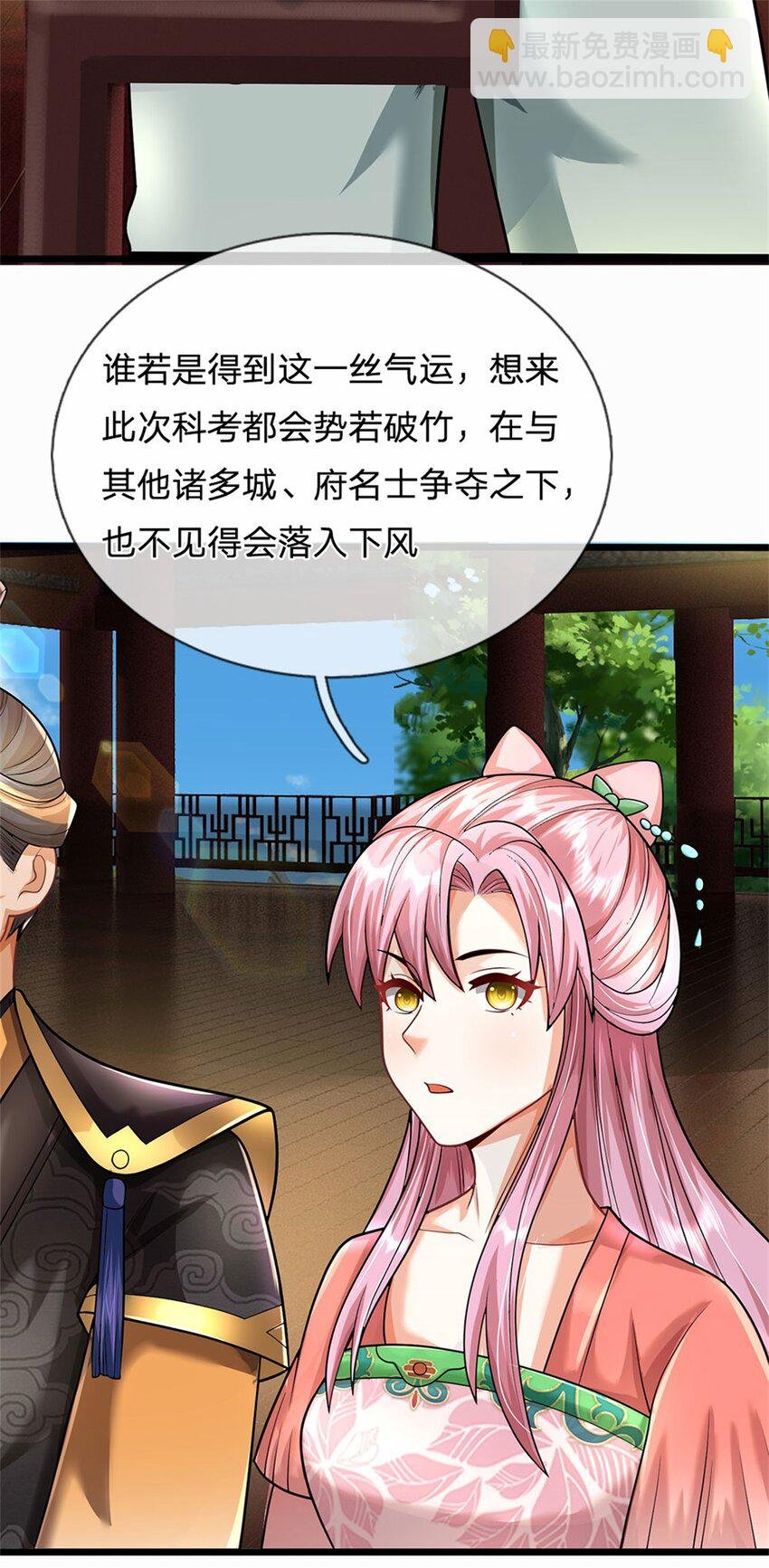 第32话 气运势在必得