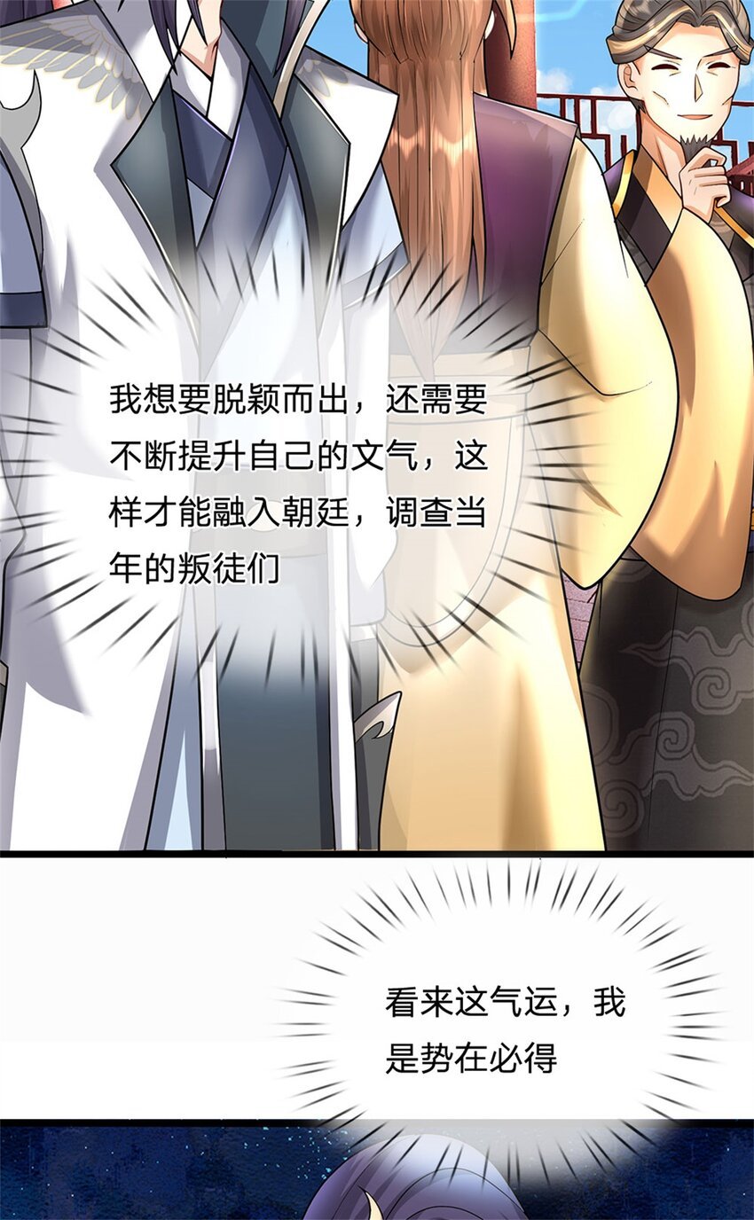 第32话 气运势在必得