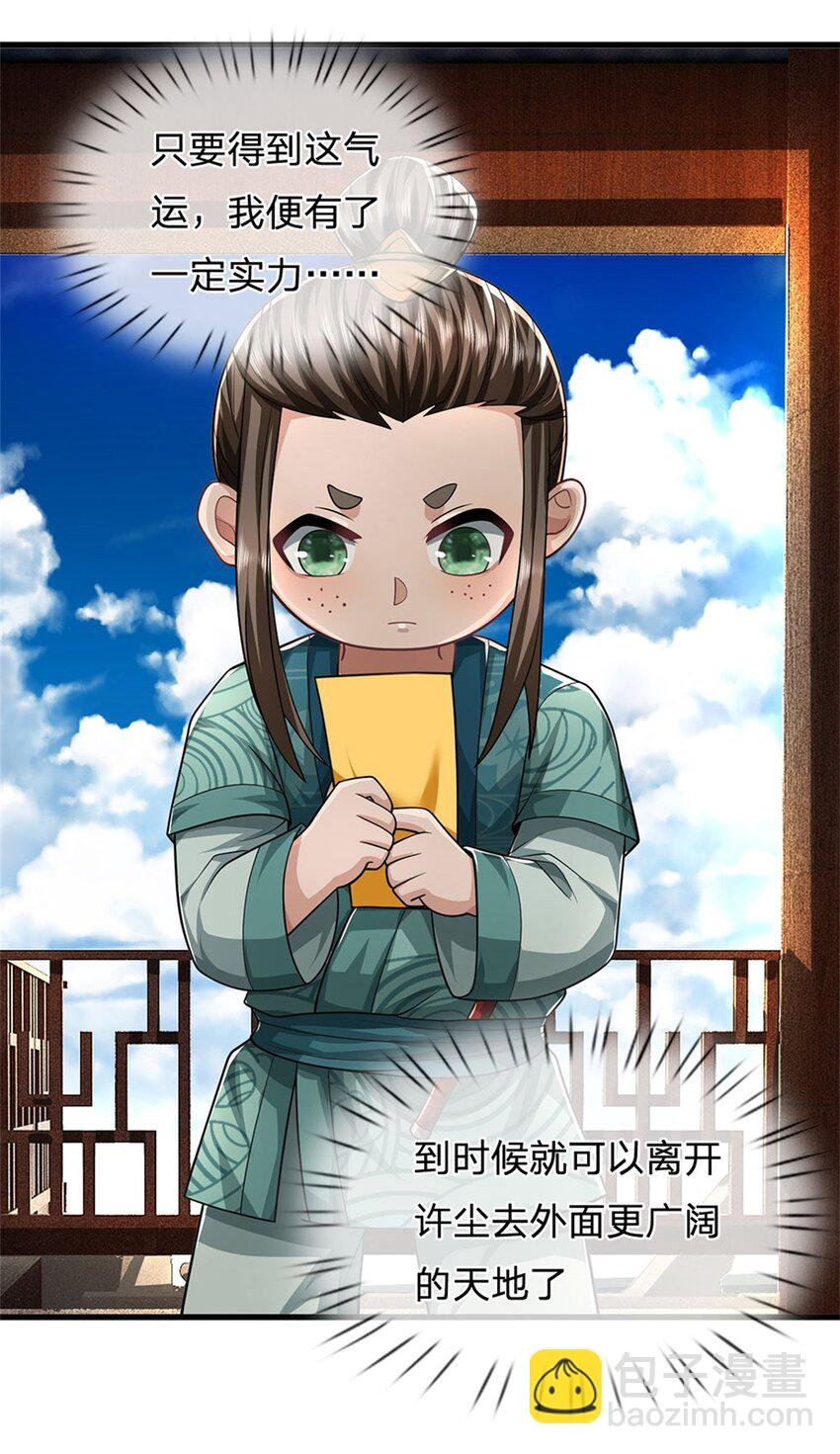 第32话 气运势在必得