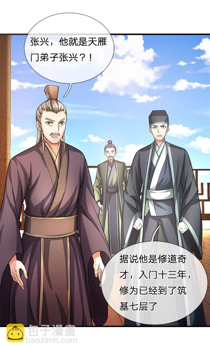 第32话 气运势在必得