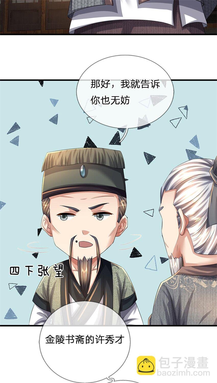 第64话 听说你怀孕了