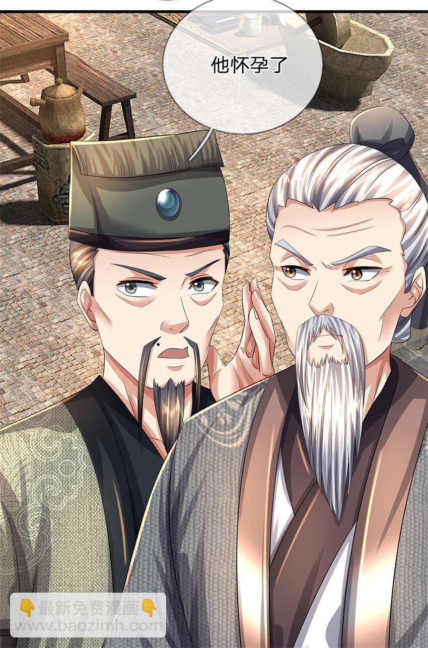 第64话 听说你怀孕了