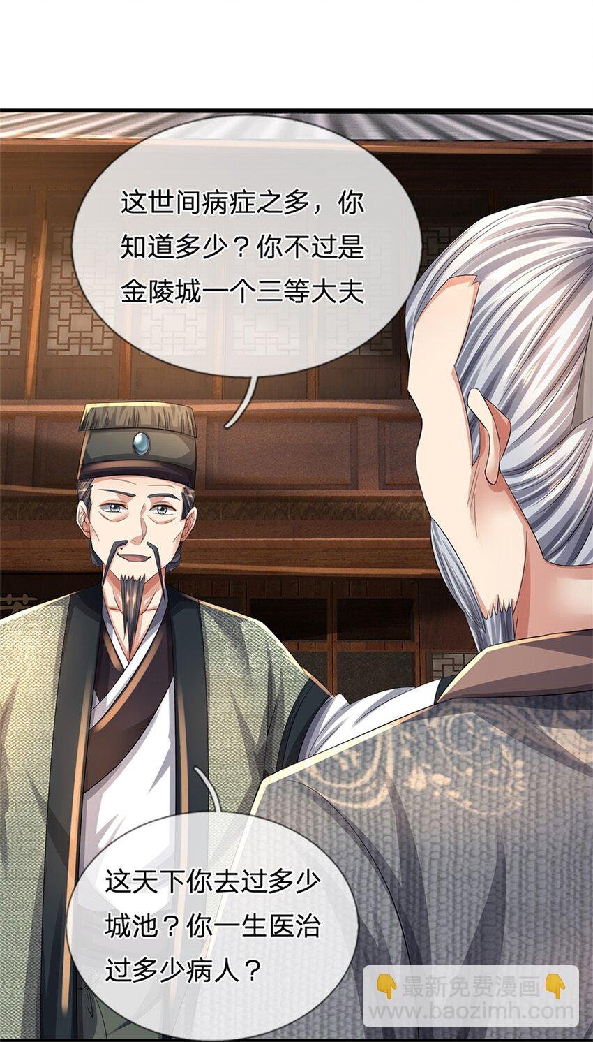 第64话 听说你怀孕了