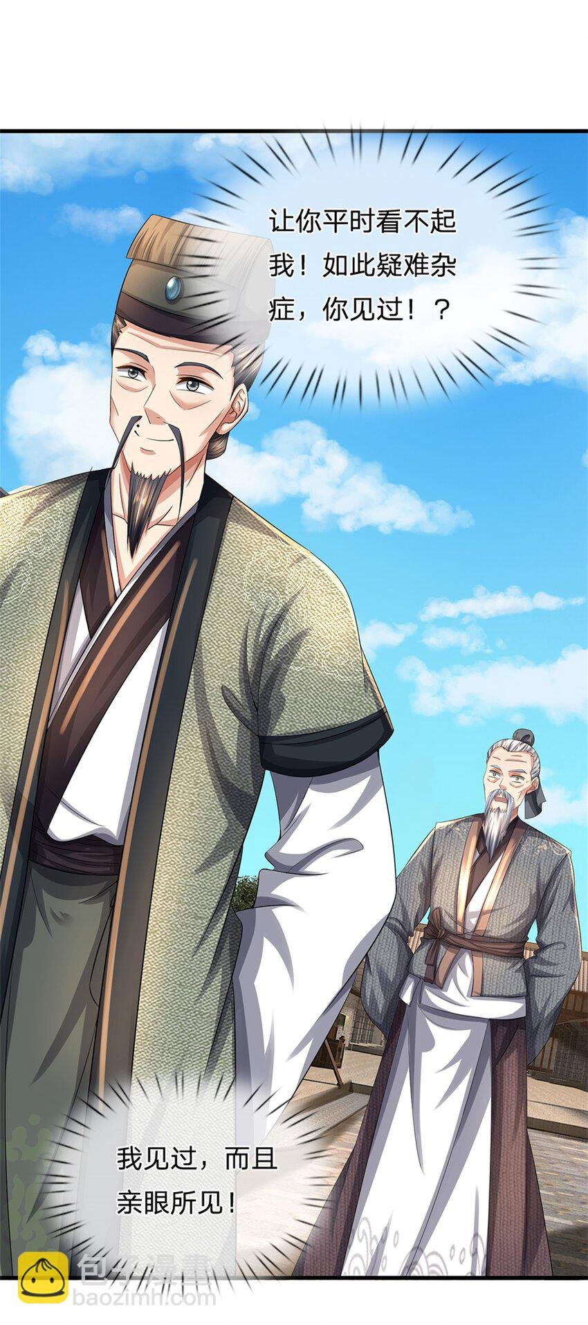 第64话 听说你怀孕了