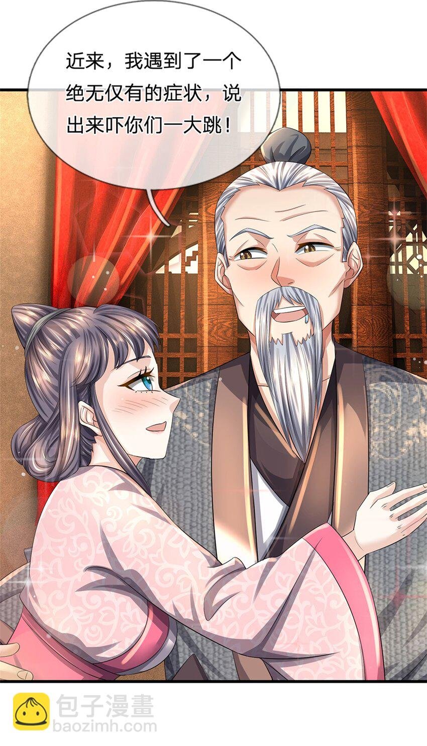 第64话 听说你怀孕了