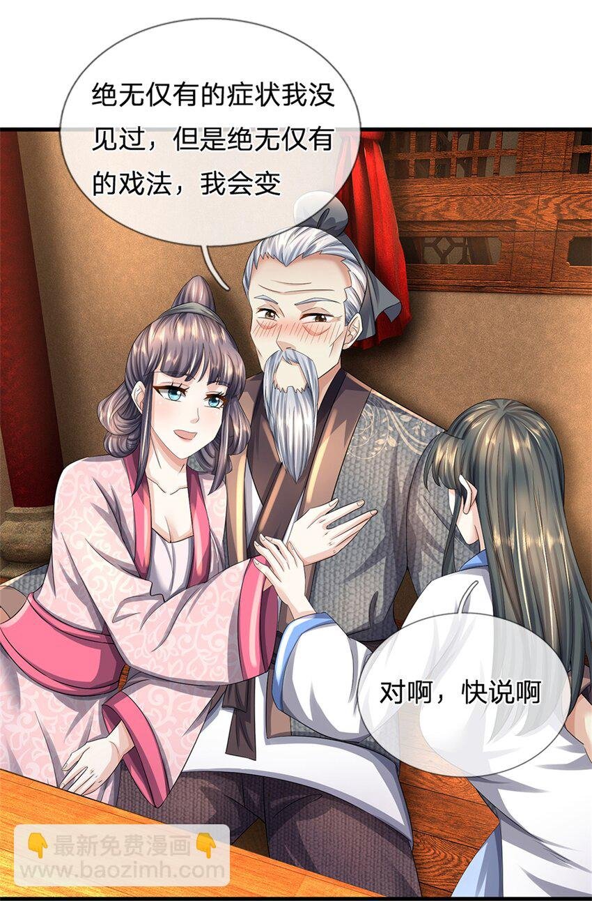 第64话 听说你怀孕了