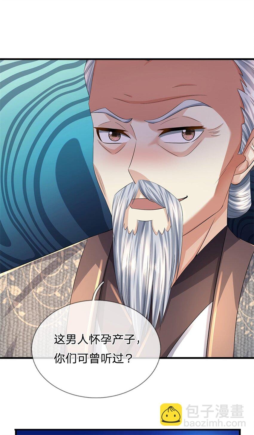 第64话 听说你怀孕了