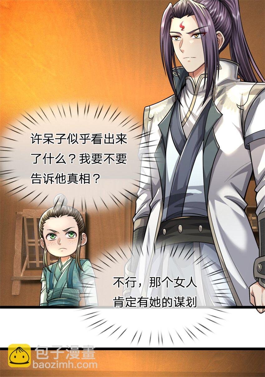 第64话 听说你怀孕了