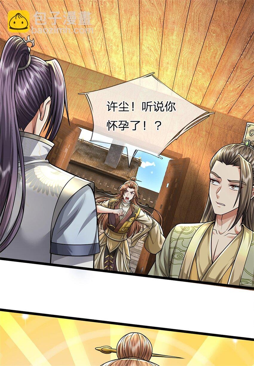 第64话 听说你怀孕了