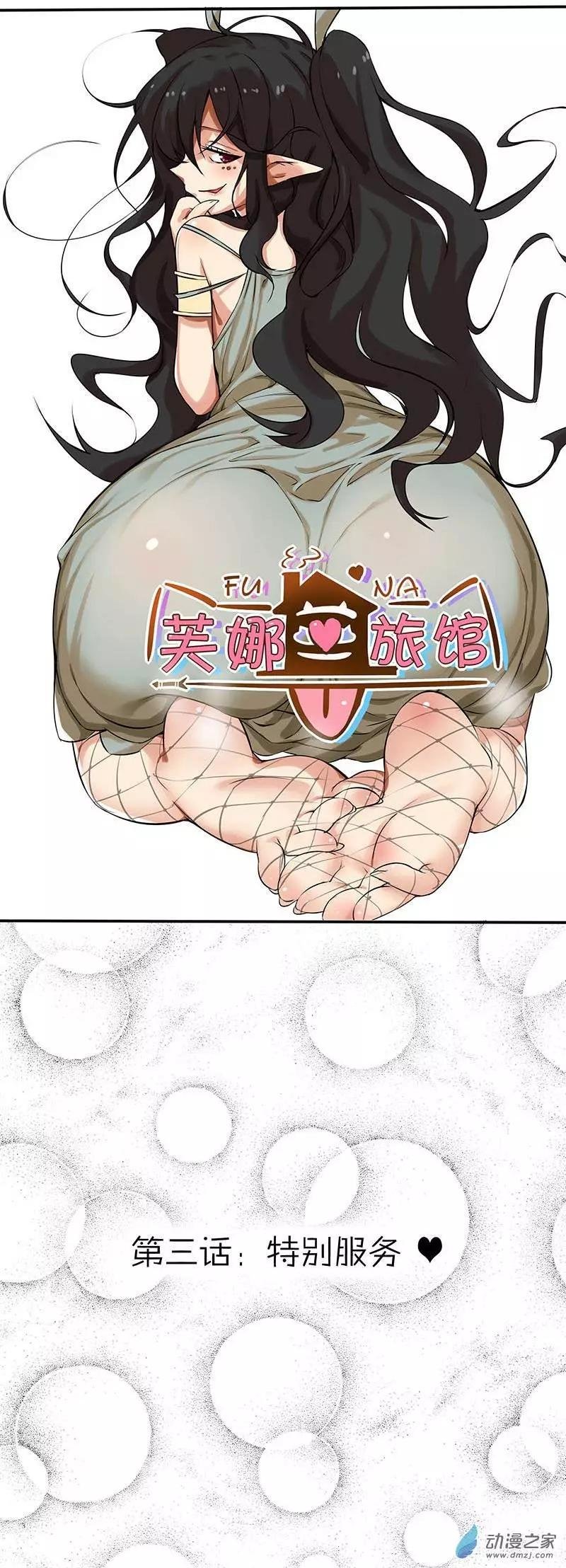 第03回 特别服务