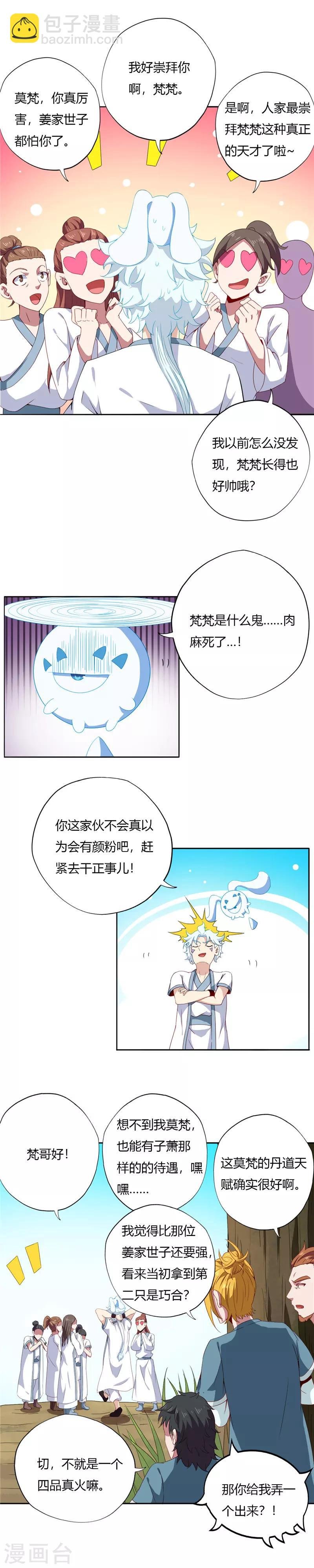 第113话 藏须弥于介子