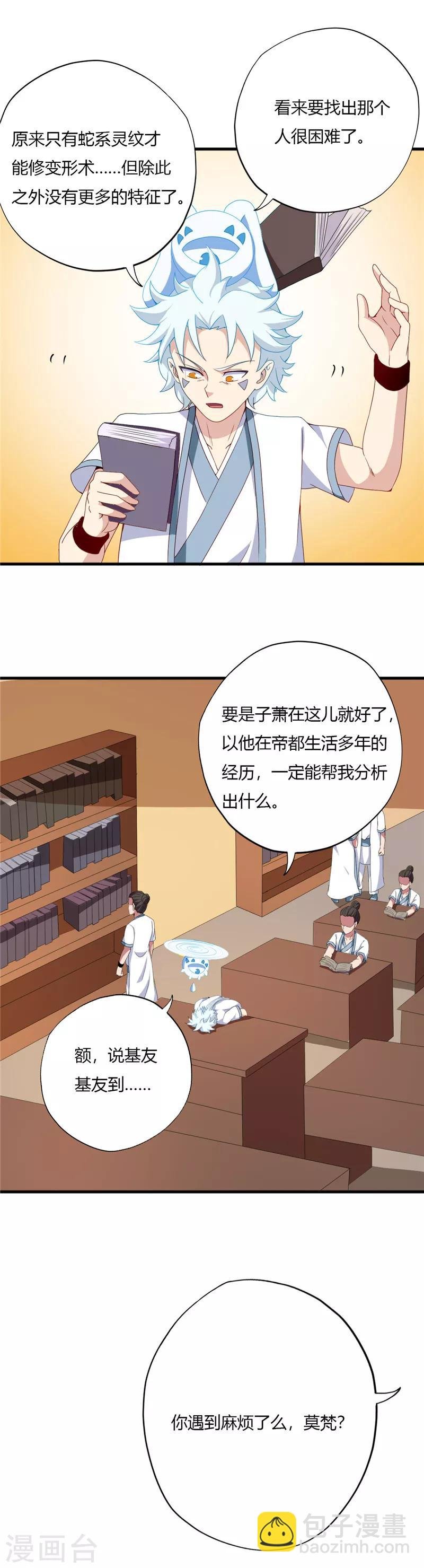 第113话 藏须弥于介子
