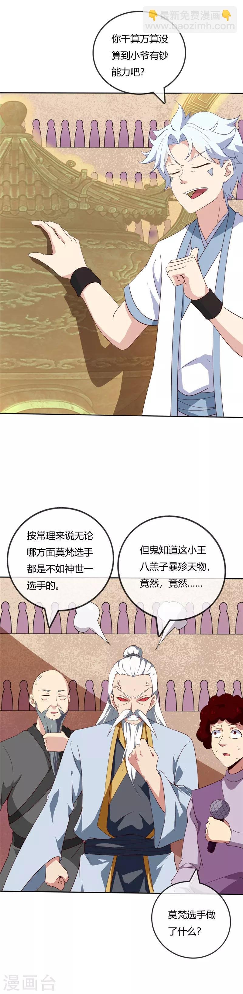 第199话 我，败家子