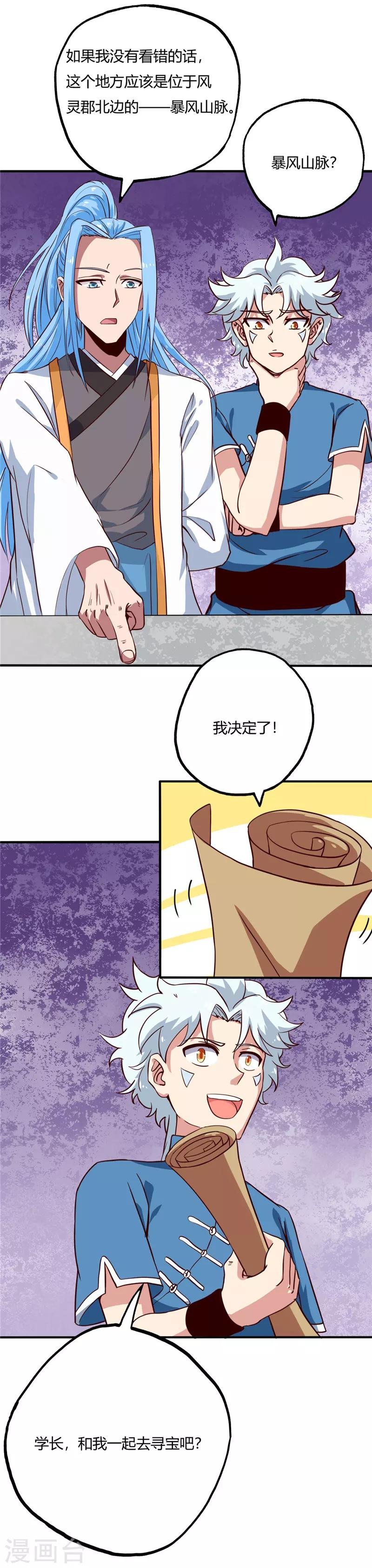 第68话 丹成