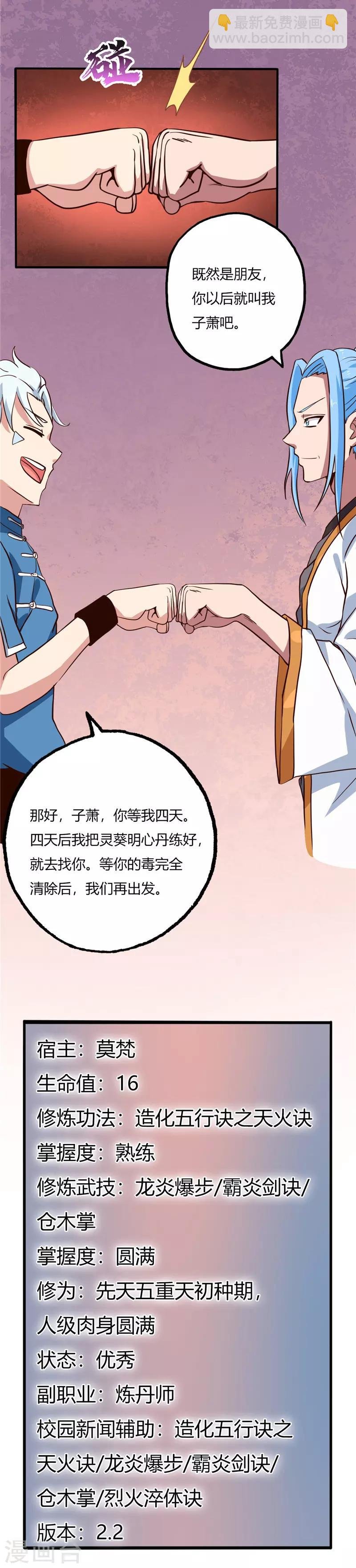 第68话 丹成