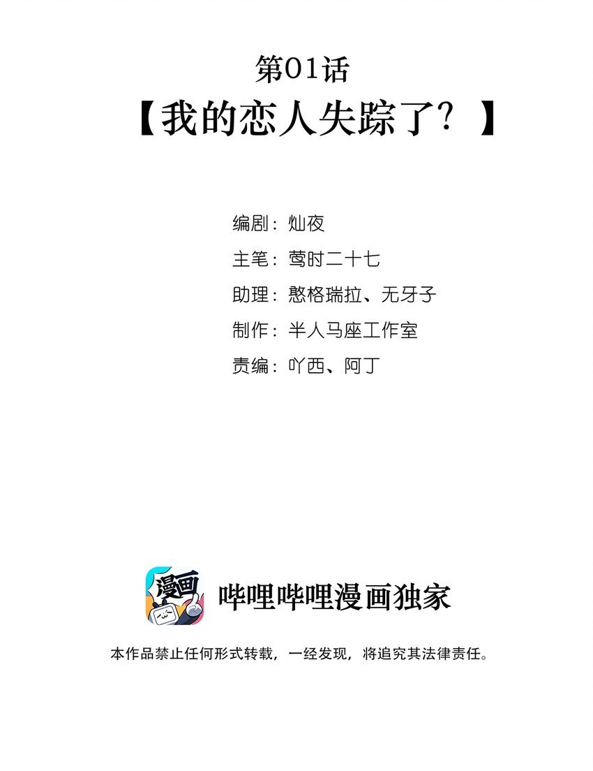 第01话 我的恋人失踪了？
