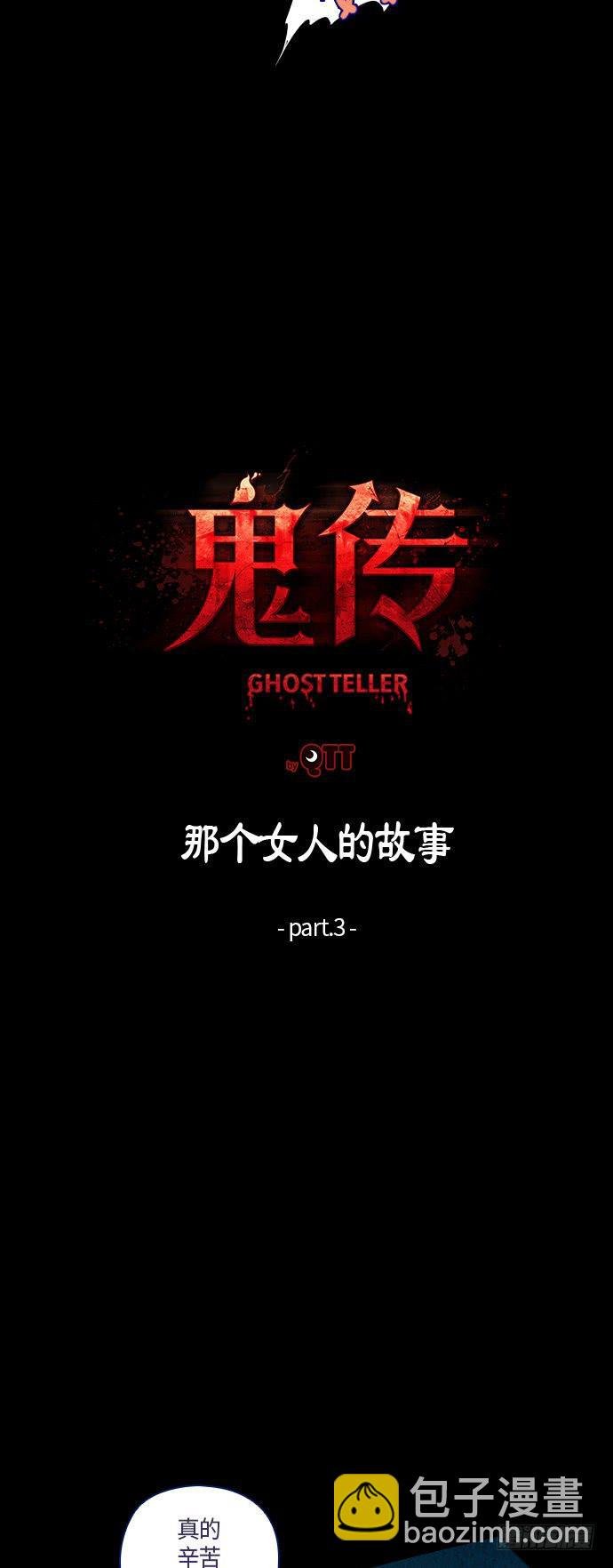 那个女人的故事 part.3