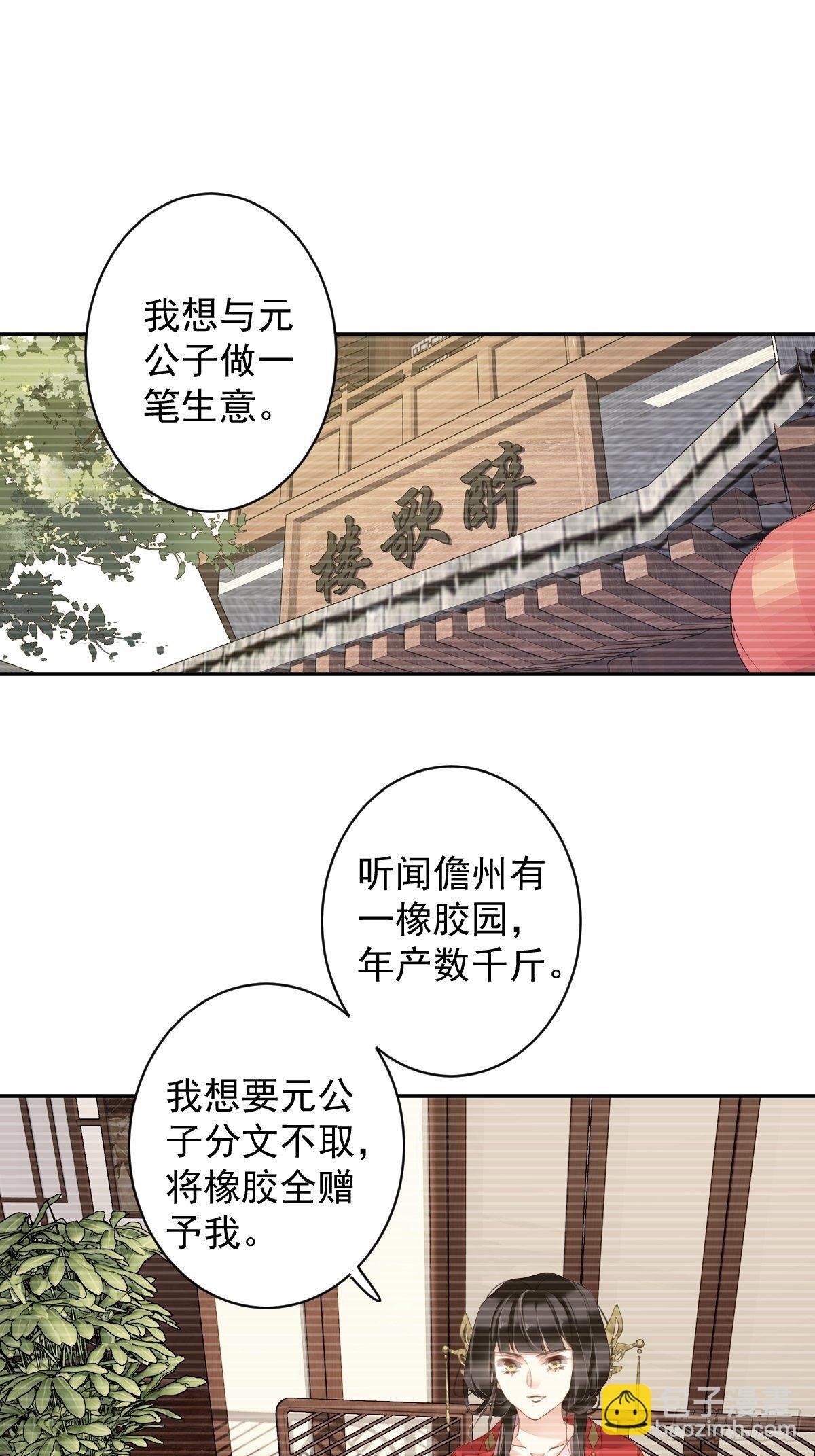 第90话 我只愿你，凭心上云霄