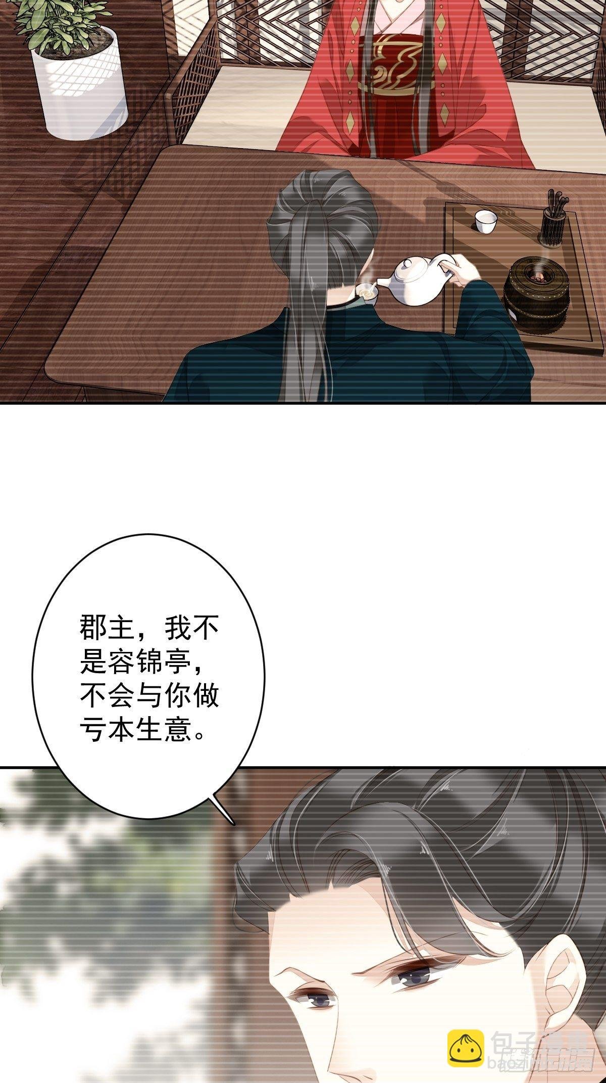 第90话 我只愿你，凭心上云霄
