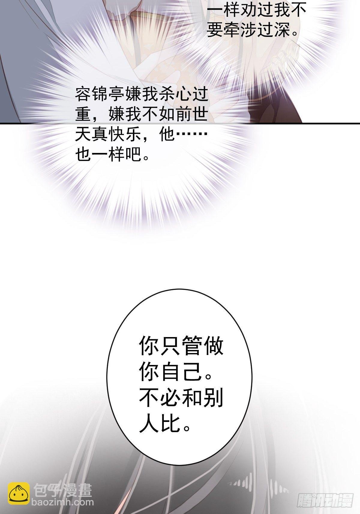 第90话 我只愿你，凭心上云霄