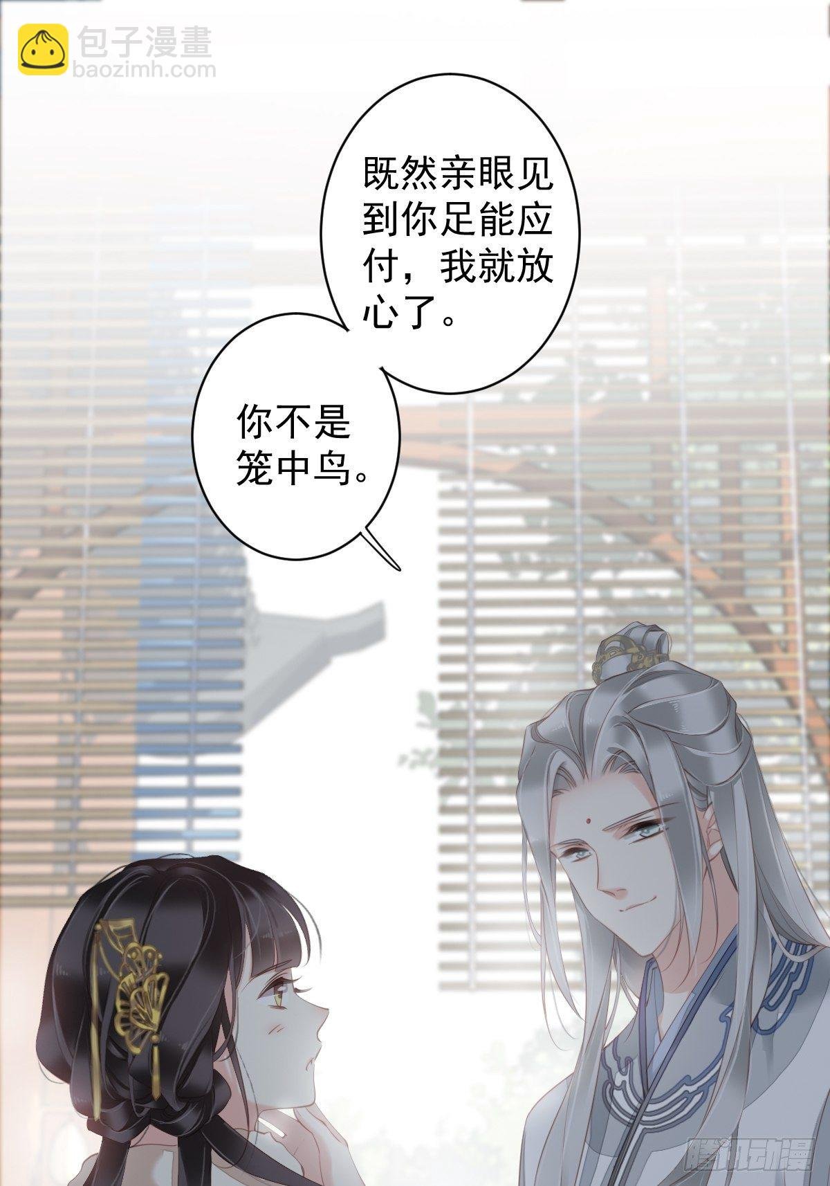 第90话 我只愿你，凭心上云霄