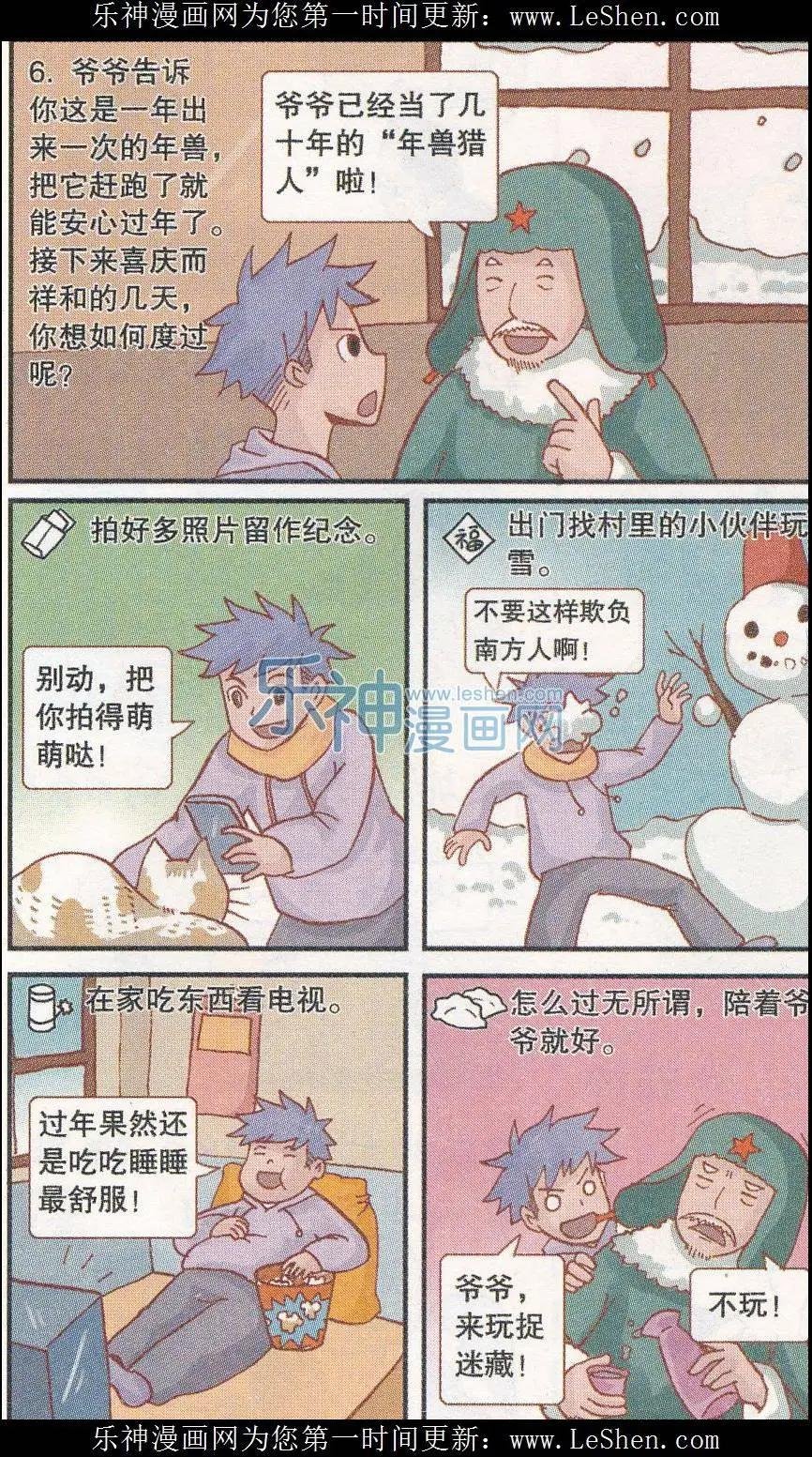 你是哪种年兽