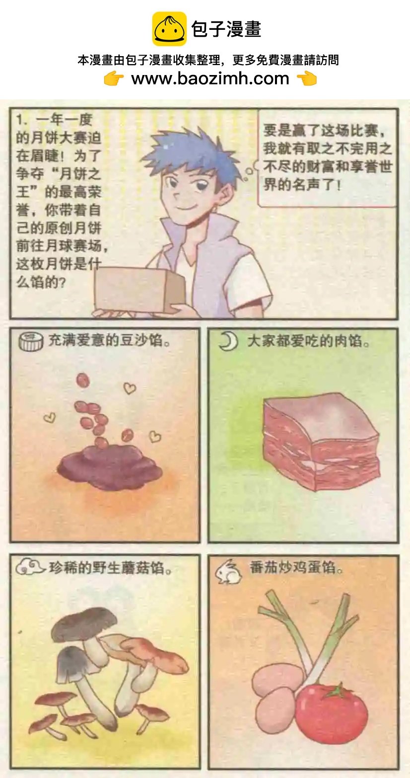 月饼之王