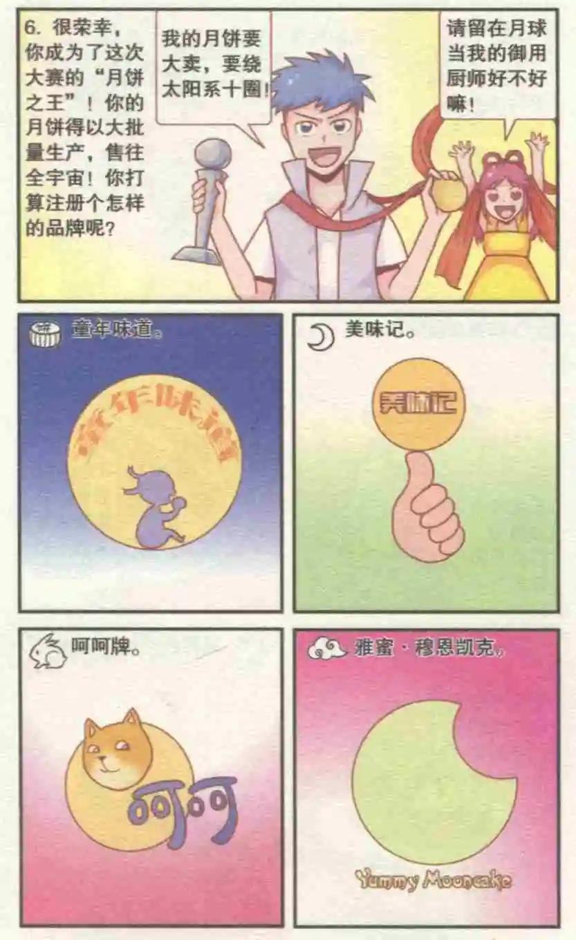 月饼之王