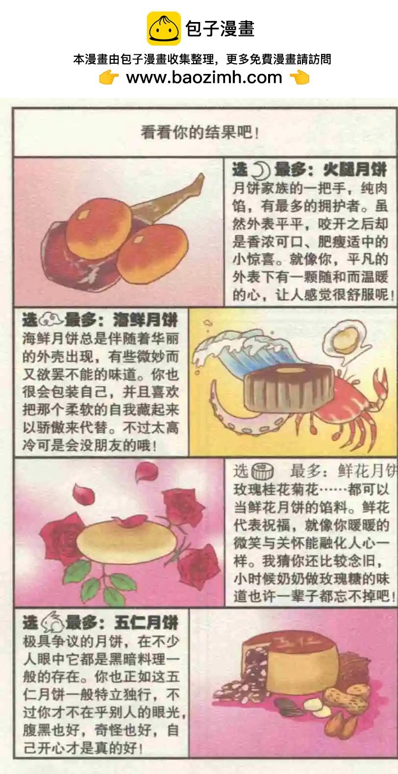 月饼之王