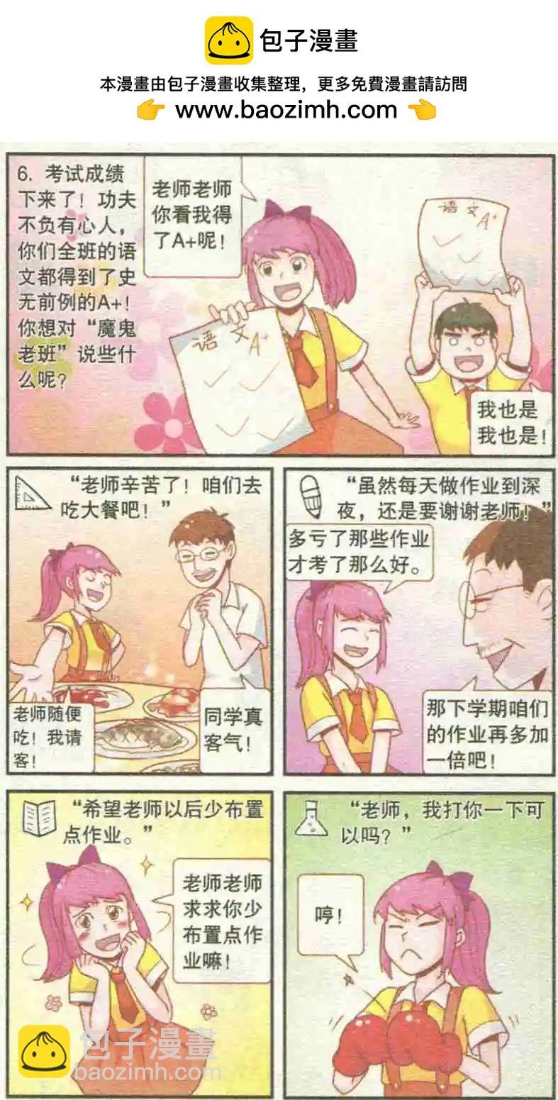 魔鬼老班
