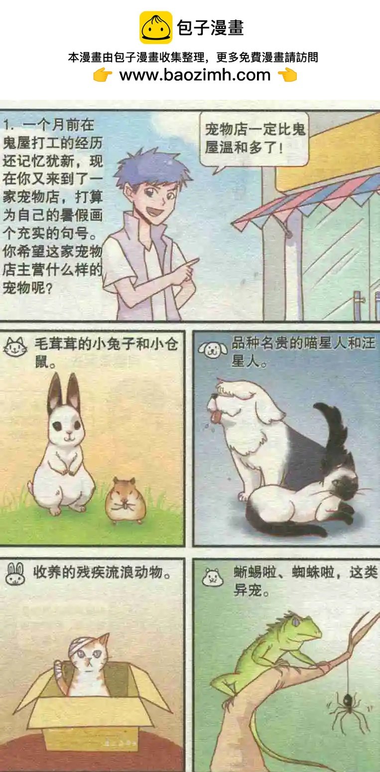 爱心宠物店