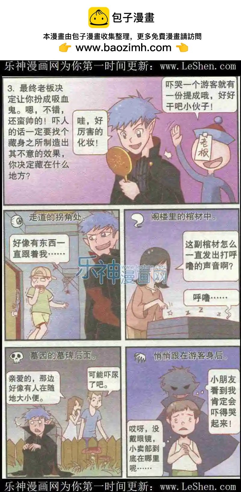 鬼屋打工记