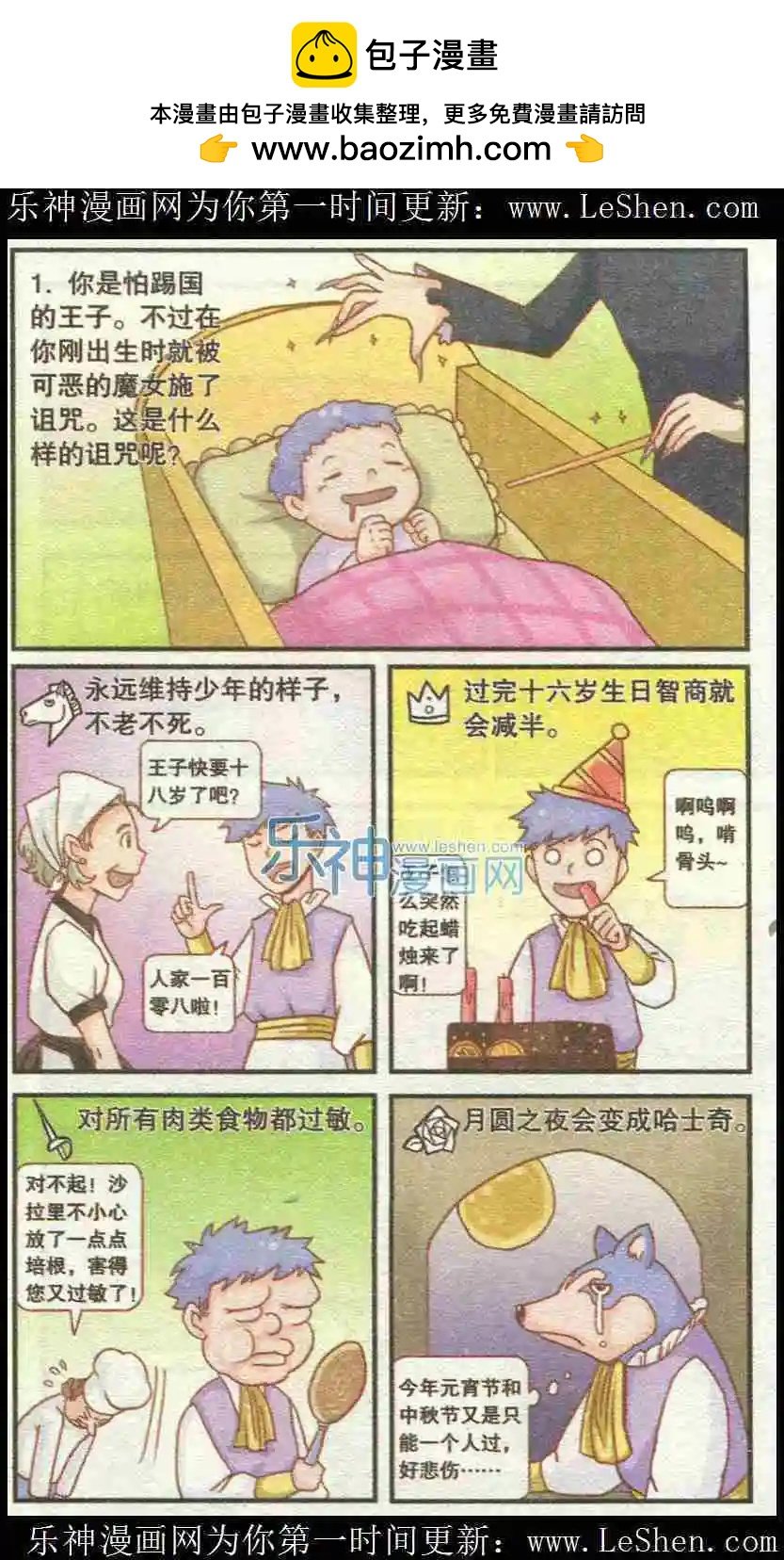 第8话 被诅咒的王子