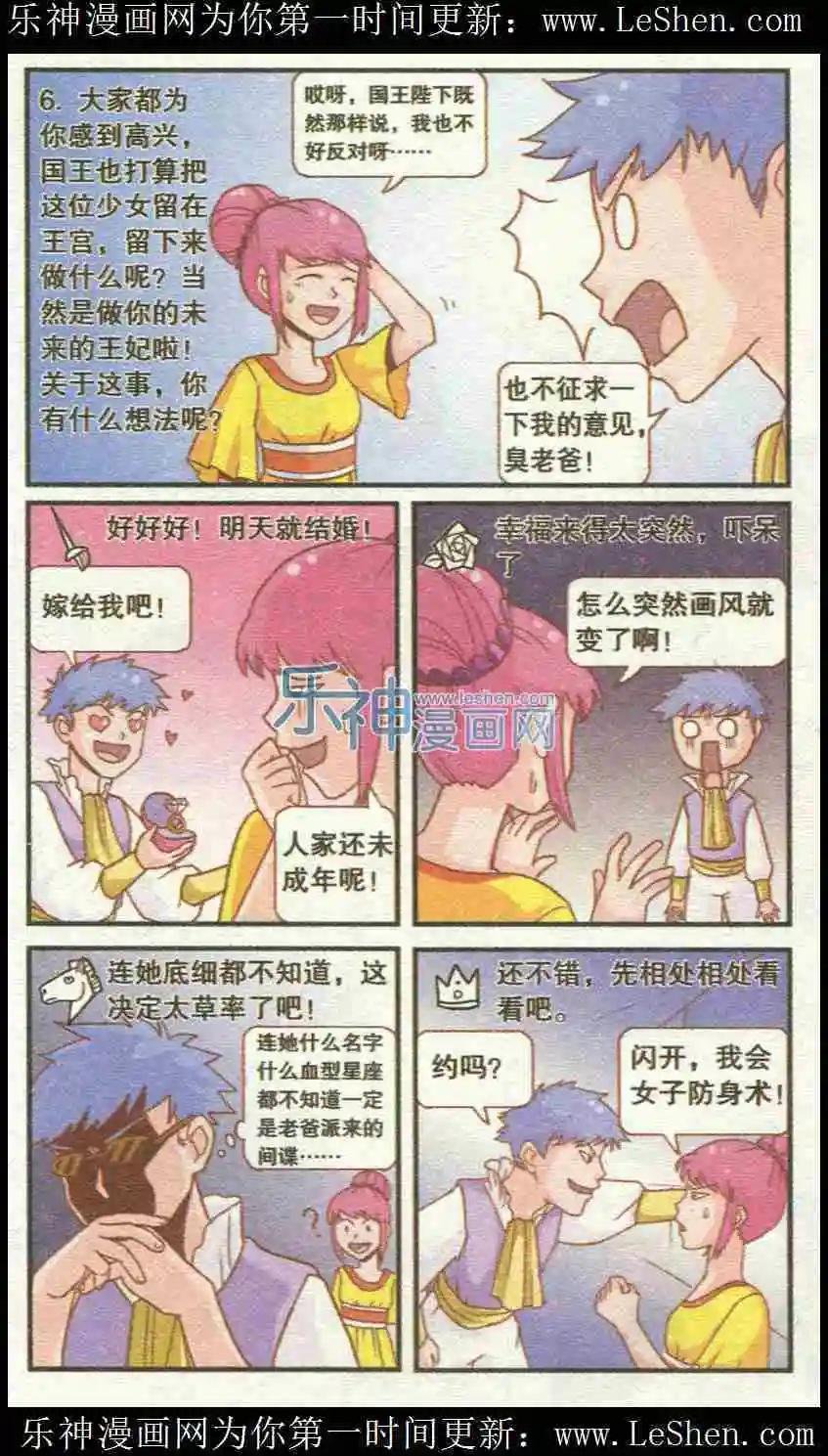 第8话 被诅咒的王子