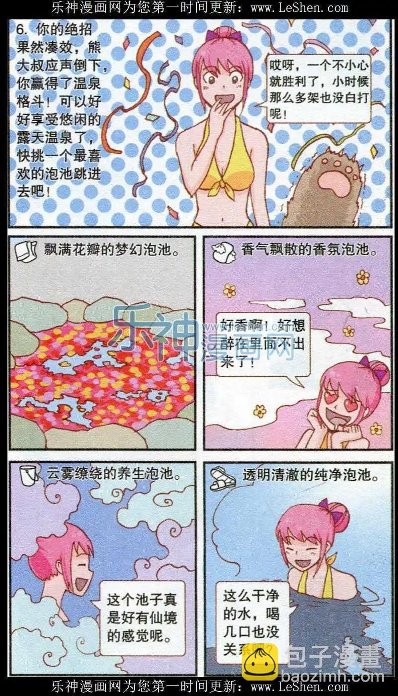 温泉大作战
