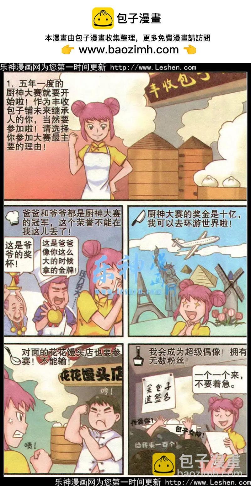 第2话 厨神