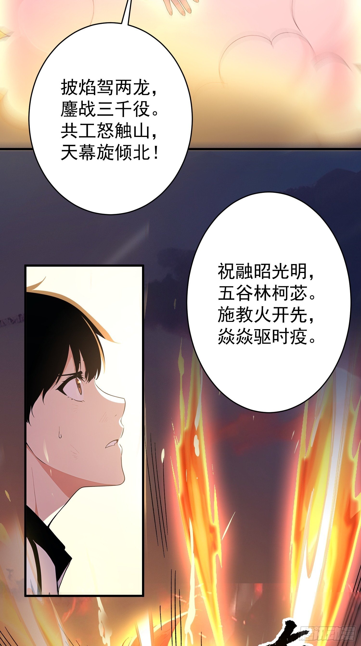 21 火神传人