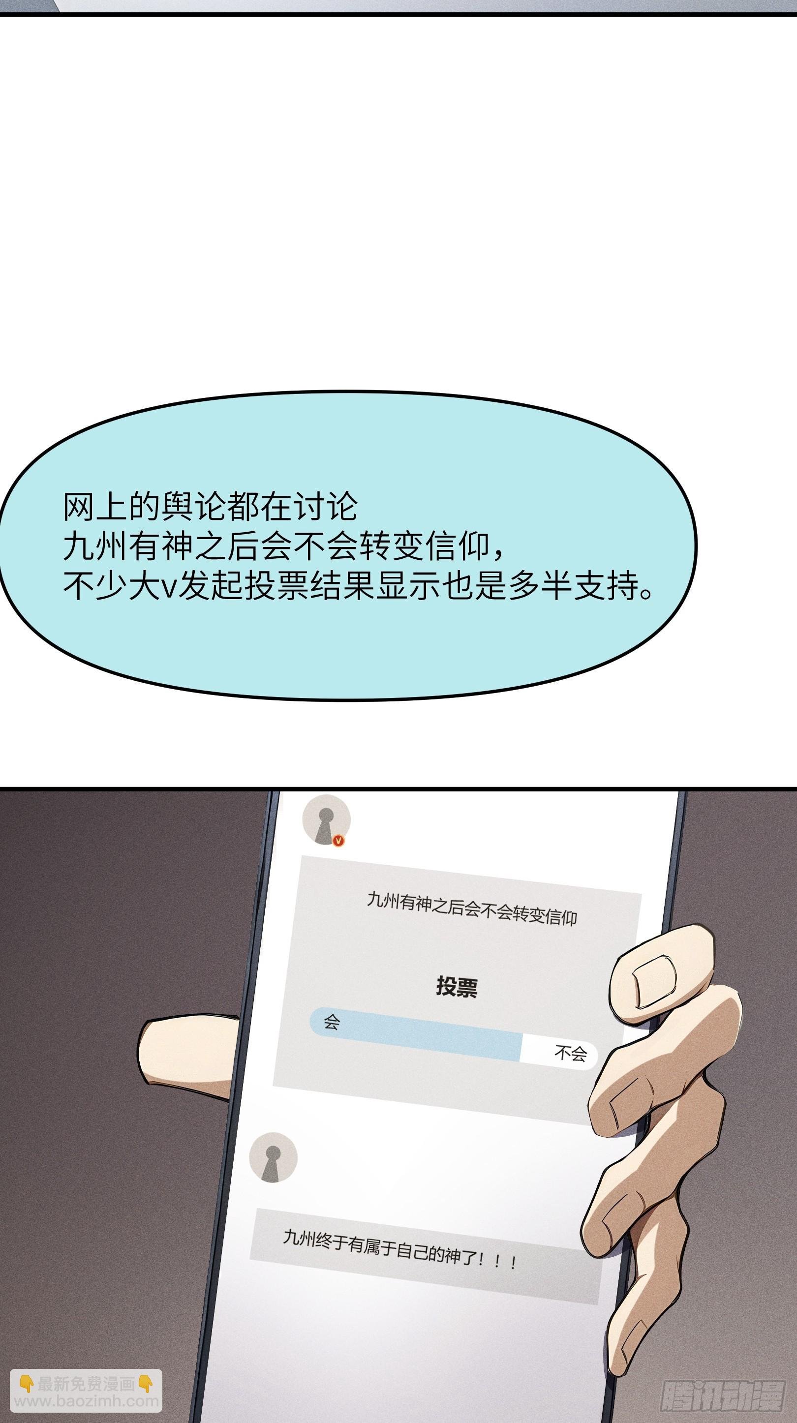 10 九州神明的力量