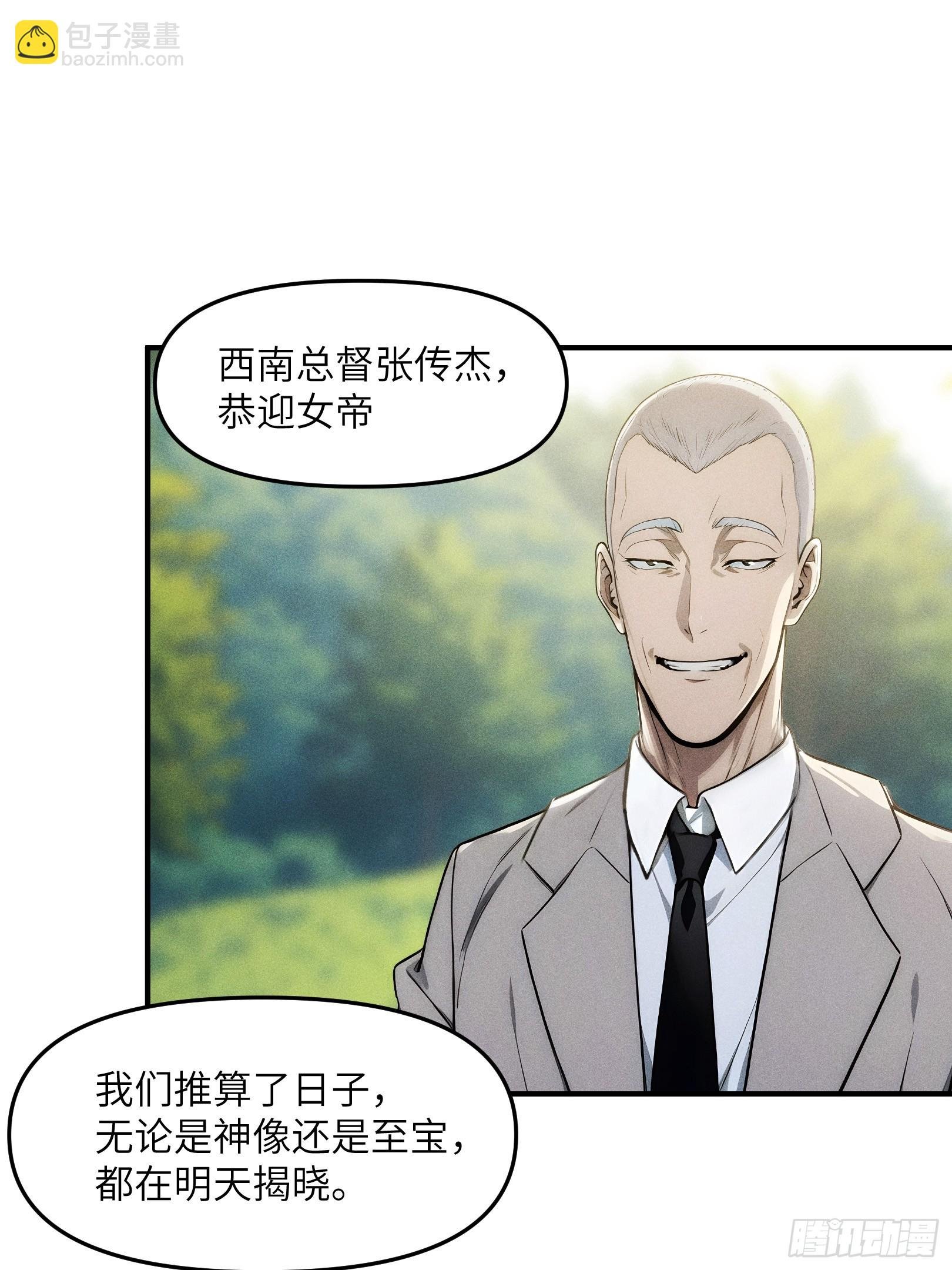 07 女帝，亲自出场！