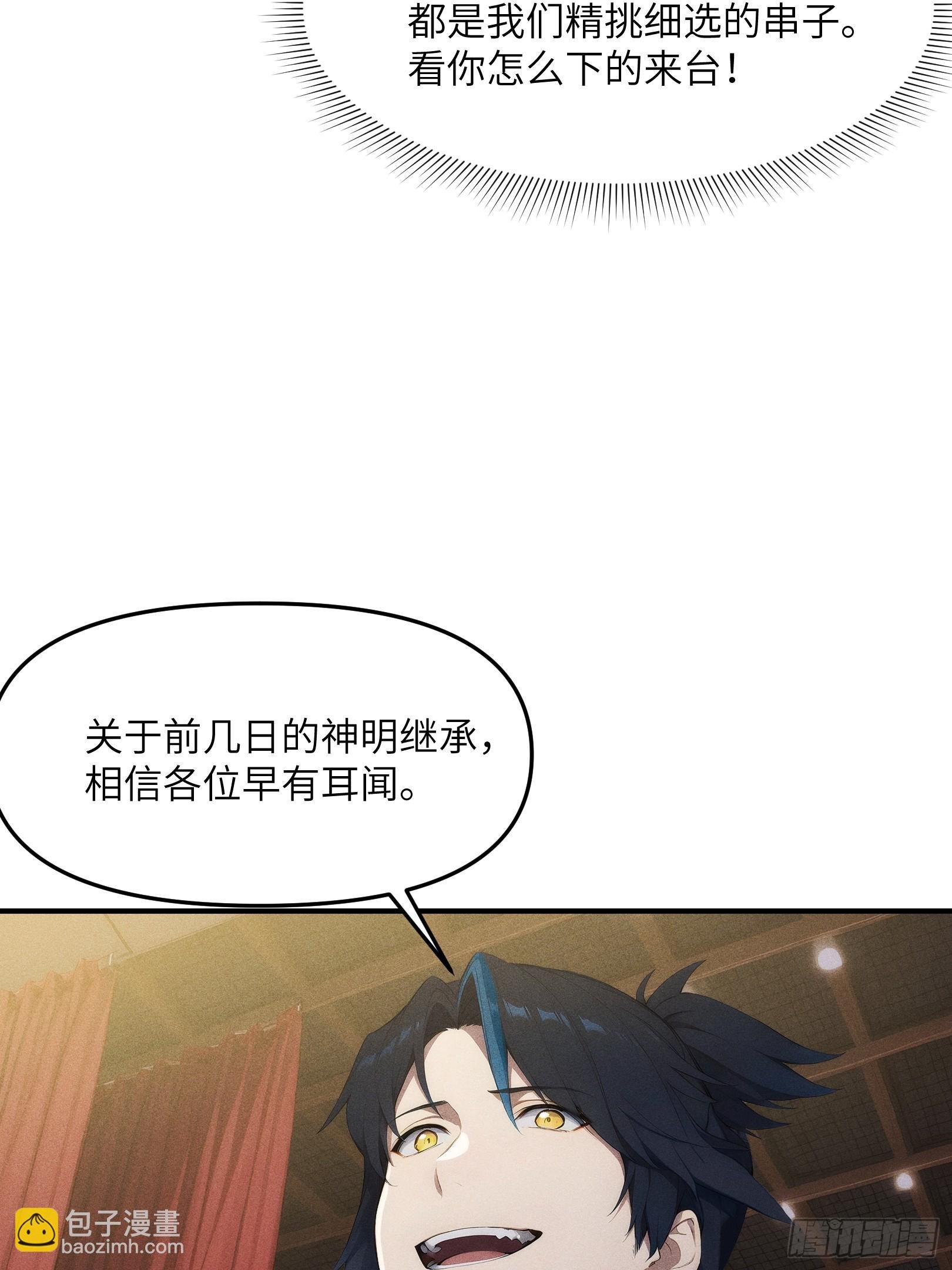 04 神明消失的真相