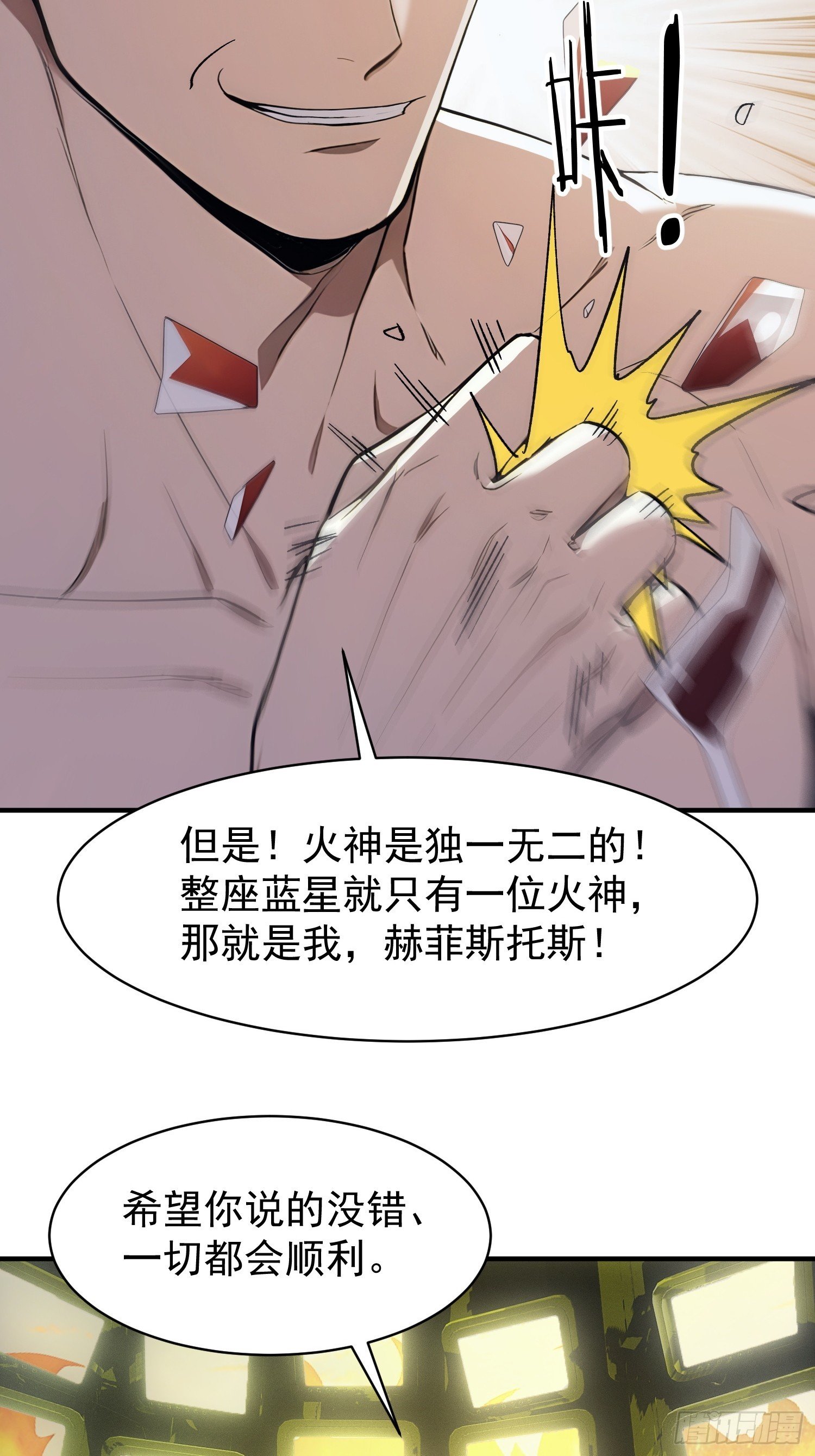 20 是火神啊！