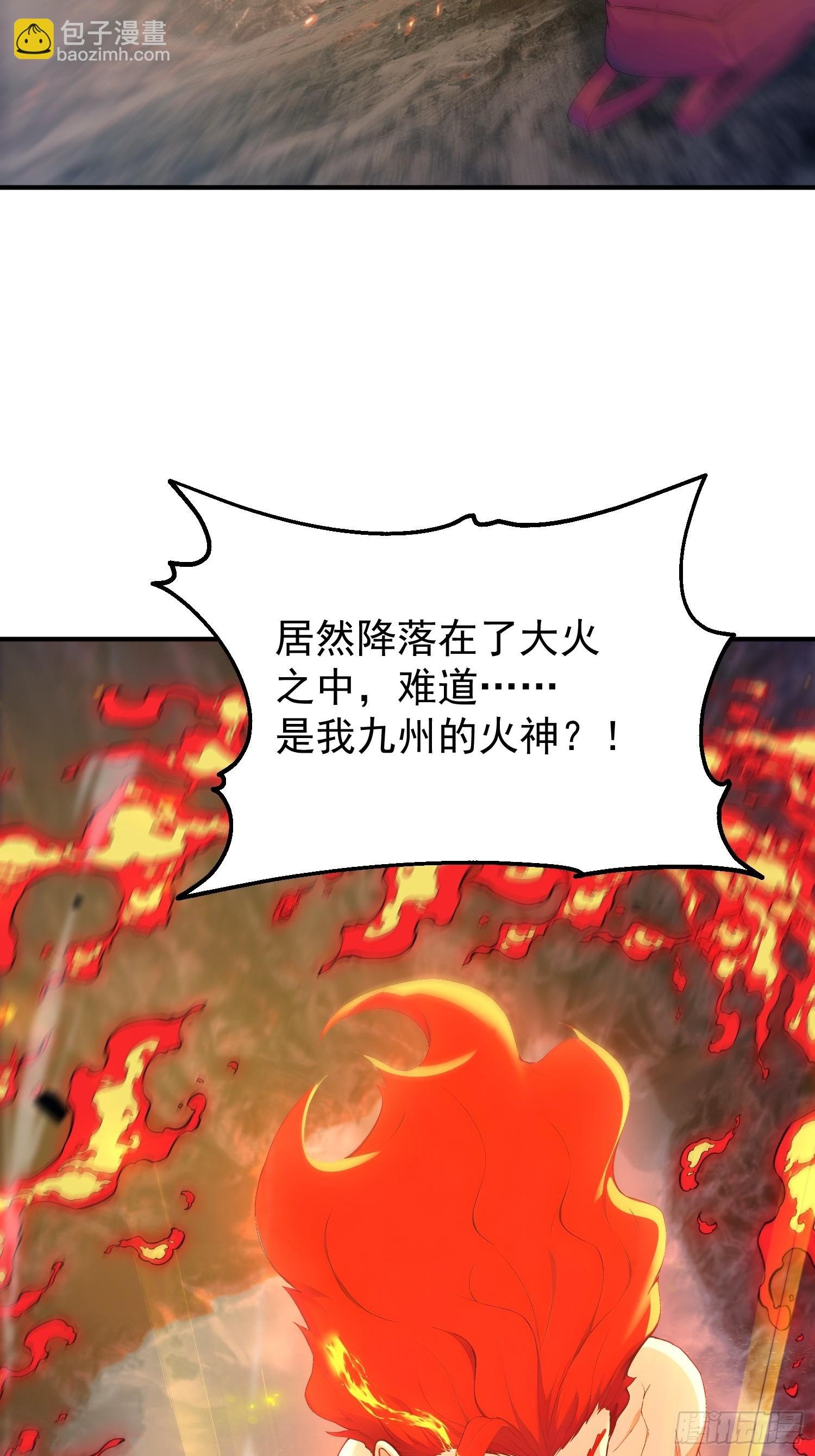 20 是火神啊！