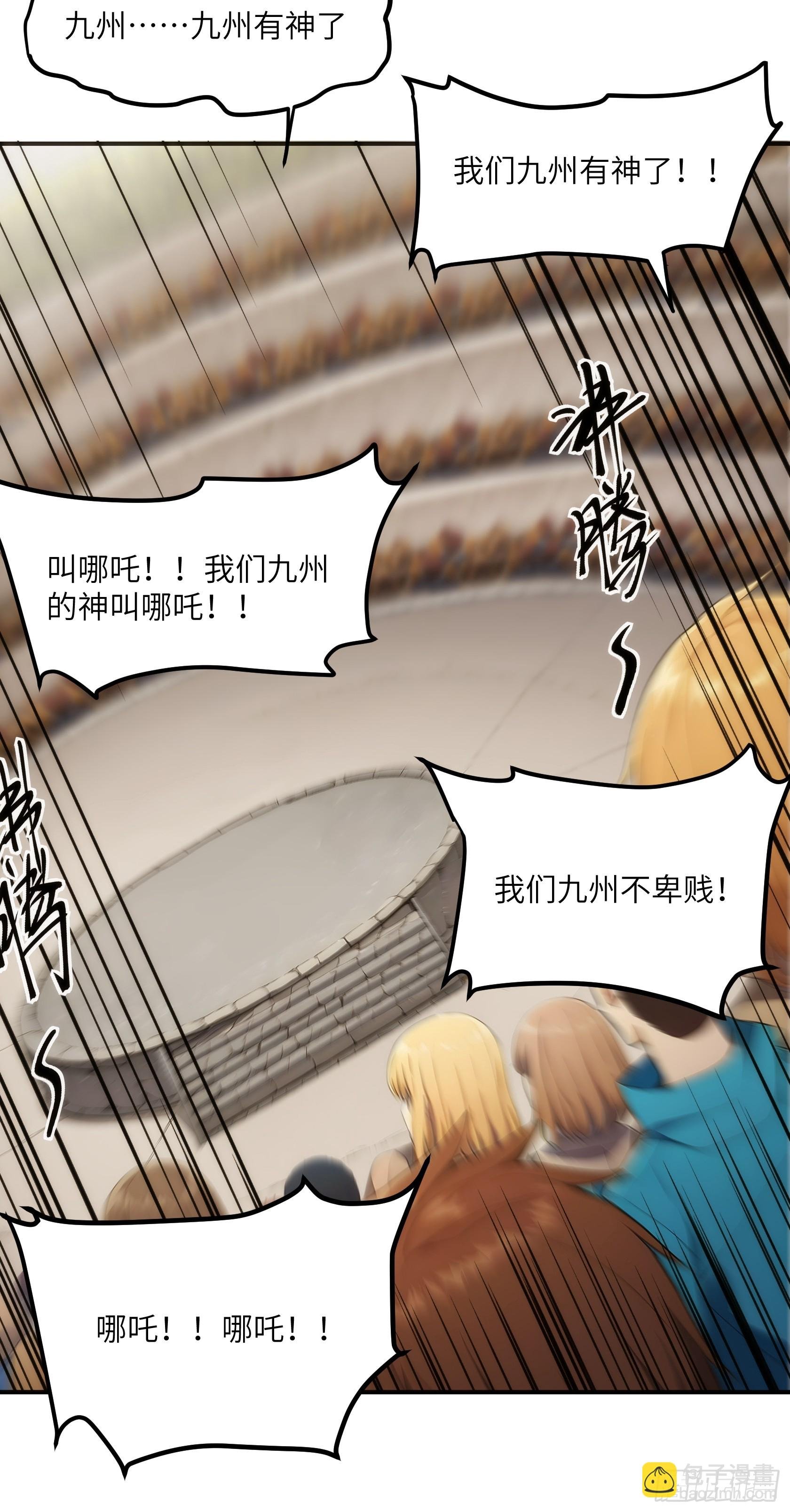 02 哪咤降世！