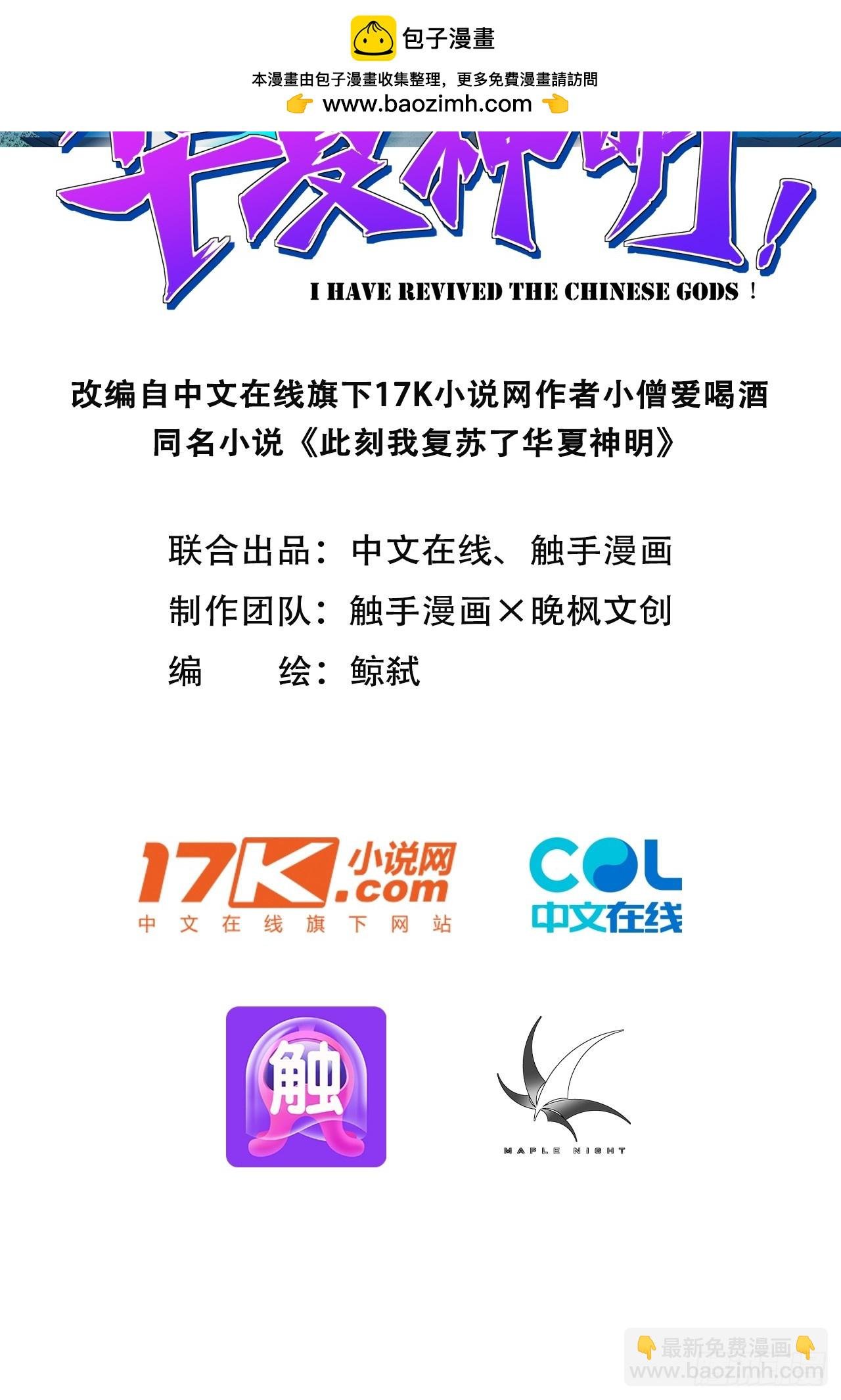 01 谁说九州无神？